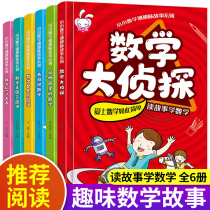 A complete set of 6 volumes of mathematics puzzle fun storybooks for children 3-6-12 years old childrens picture book bedtime story book grade one grade three kindergarten reading book Teacher recommends comic book Baby early education