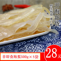 Wild jellyfish silk cold mix non-ready jellyfish crisp sandless jellyfish head jellyfish skin