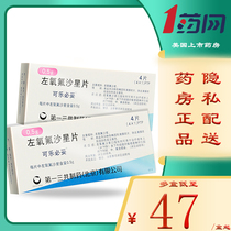 (47 yuan box) Calybituxoptera levofloxacin tablets 0 5G * 4 tablets box urinary tract infection diuresis Tonglin anti-inflammatory respiratory system infection uterine adnexitis Burns