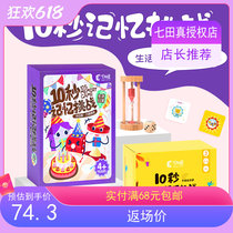 Seven Tian Zhen memory training toy Childrens whole brain development teaching aids Baby 10 seconds memory game early education card