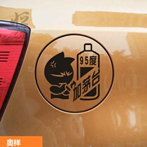  Car stickers Car reflective stickers Fuel tank cover personality prompt stickers plus Maotai Diesel No 92 No 95 mailbox cover