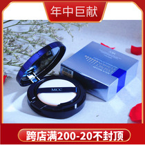 MCC air cushion hydrating light essence Air cushion BB cream moisturizing nude makeup concealer counter imported from Korea