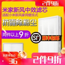 Suitable for Mijia fresh air medium-efficiency filter filter filter filter millet filter