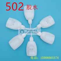 502 Glue Powerful Quick Dry Glue Big Bottle Instant 3 s Fish Card Wood Advertising Spray Painted 502 Glue