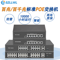 szllwl GB poe switch Intelligent steel shell cooling 6 ports 10 ports 11 ports 18 ports 19 ports 26 ports 27 ports 100 Megabytes Gigabit lightning protection Vlan isolation 48V surveillance camera