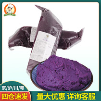 Omad purple potato puree 1kg Egg yolk crisp mooncake filling Milk tea dessert Pizza Spread bread with raw materials