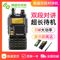 quansheng quansheng 45UV high power walkie-talkie civil wireless outdoor self-driving tour property security handstand