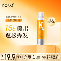 ( Time-limited member exclusive )KONO oil-controlled spray to go to the fluffy dry hair and non-washing water shampoo spray