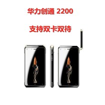 Huali Chuangtong HTL 2200 Tiantong No. 1 satellite phone domestic satellite phone dual card double stay Beidou