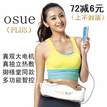 OSUE lazy fat machine Shaking machine Shaking belly abdominal massage slimming belt Thin waist weight loss equipment