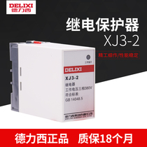 Delixi phase break-out and phase sequence relay XJ3-2 three-phase undervoltage 380V elevator motor water pump protection switch