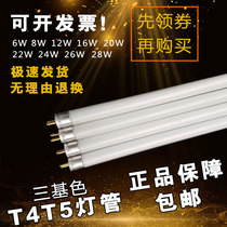 T5T8T4 lamp tube LED lamp long strip household old-fashioned ordinary mirror headlight three-color fine fluorescent daylight small lamp tube