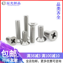 M3M4 Flat Head Screw 304 Stainless Steel Cross Countersunk Head Screw KM Length * 55x60x70x80x90x100mm