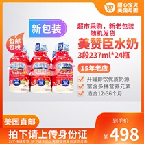  US direct mail US version of Mead Johnson three-stage water milk baby baby 3-stage liquid milk 237ml*24 bottles