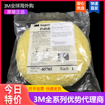 Thai version 3m double-sided polishing disc 05705 yellow fine throwing wool ball 8 inch waxing plate 5701 wool wheel 5705