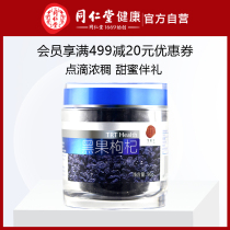Beijing Tongrentang black fruit wolfberry Qinghai specialty Black wolfberry special official flagship store non-wild 90