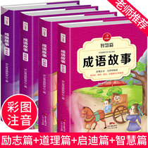 Idiom Stories Daquan Zhuyin Edition Primary school story book 3-12 years old children extracurricular reading books Reading books 123rd grade Extracurricular reading 1st grade Chinese Chinese Idiom Stories