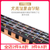 Yukri Riyin name finger plate sticker 23 inch 26 inch guard plate sticker beginners to practice the violin neck recognition panel sticker