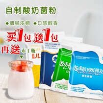 Baishengyou Bifidobacterium lactic acid bacteria Homemade childrens yogurt leavening agent Old yogurt probiotic powder household package