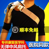 Shoulder support rehabilitation Hemiplegia shoulder joint fixation Shoulder strap Medical shoulder sling dislocated semi-dislocated stroke rehabilitation equipment