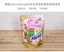  South Korea Sandokkaebi wool cashmere clothing special detergent supple care can not afford to shrink and smell