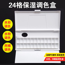 24 G Toning Box Watercolor Water Powder Propylene Available Hand Holding Clamshell Folding Portable palette Cai Haichen sketch