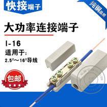 Connector high power butt joint 10 terminal block square and quick wire clamp Post Wire Copper aluminum wire I-16