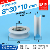Factory direct 608U groove nylon plastic coated pulley bearing moving door and window concave U groove 8*30*10