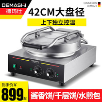 Demas commercial electric cake pan desktop double-sided heating large baking oven Mauskasa pancake pancake pancake electric cake stall