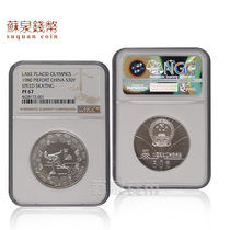 NGC Rating Coin 1980 Winter Olympics Speed Skating Silver Coin 67 points 30 grams Thick Coin Womens Speed Skating Silver Coin