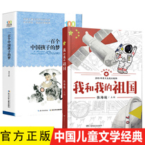  All 2 volumes (Chongqing school reading)Me and my Motherland books 100 Chinese childrens dreams Genuine primary school students third fourth fifth and sixth grade extracurricular books reading 8-12 years old youth patriotism education books