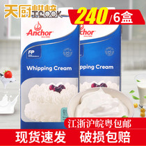 Anjia light cream 1L*6 box and a half box Animal fresh cream framed easy to pass New Zealand imported baking