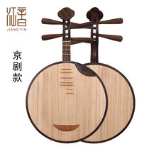 Jiangyin 6216 Ebony Yueqin Beijing Opera Erhuang Yueqin Xipi Yueqin accompaniment instrument Folk Music Yueqin send accessories