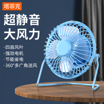 Tafique usb small fan Mini small electric fan carry-on small portable office computer table sleeping room electric fan student dormitory bed home desktop charge Bao mute fan