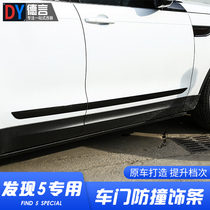 17-22 Land Rover Discovery 5 special body trim strip door panel trim strip anti-collision anti-scratch strip door edge bright strip
