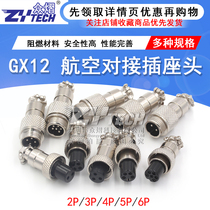 Docking Aviation plug 12mm plug socket GX12-2 3 4 5 6-pin aviation connector connector