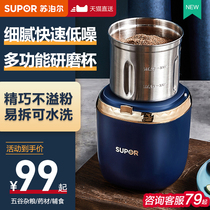 Supor Mill household small multifunctional ultra-fine dry grinder crushing Chinese medicinal materials