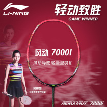 Li Ning professional badminton racket ultra-light national team Wu Liuying with the same war racket wind 7000i official website