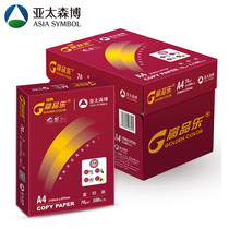 Asia-Pacific Senbo classic high Pinle 70gA4 copy paper 80g thickened printing paper Office white paper 500 sheets pack