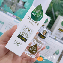 Japan HABA Corner Shark Alkanes Cosmetic Oil White Oil No add facial essence pure repair essence oil 30ml sensitive muscle