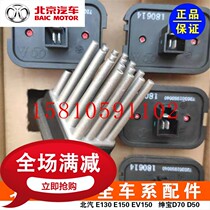 Senova D70D50X35X25X55X65S50E150BJ20 Warm Air Conditioning Blower Resistance Speed Regulation Module