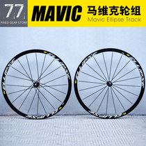 Mavic Ellipse Mavick Dead Flywheel Group Venue National Team Training Match Wheels 700c Rims