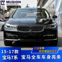 Suitable for BMW fender side vents 730Li decorative strip 740Li Front and rear bumper fog light bright strip 750Li