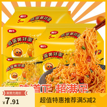 Net red snacks Salted egg yolk mixed noodles Turkey noodles Super spicy hot and sour powder Dry noodles Instant noodles Instant noodles Whole box x