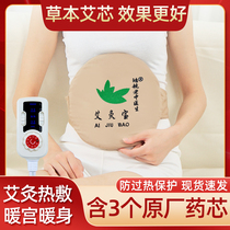 Acupuncture Electric heating household heat dressing warm waist belly of Aiji weed belt flagship store