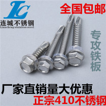 410 stainless steel hexagon drill tail screw Self-tapping self-drilling screw Color tile steel screw dovetail screw M4 2