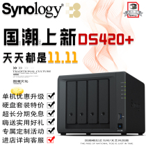 (Synology store)DS420 support 18GB memory (send UPS power please contact customer service )