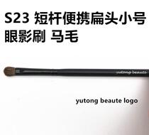 Store celebration S23 short rod portable small flat head eye shadow brush Silkworm horsehair makeup brush