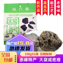 Yang Jinqin mustard 100gX2 bag of Refeng specially produced cabbage of Inner Mongolia salty mustard dry