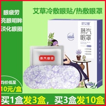 Heating mugwort steam i eye mask to remove dark circles eye patch to relieve eye fatigue summer sleep hot compress eye patch cold compress